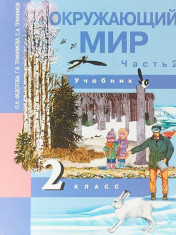 Окружающий мир